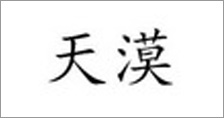 富爾農(nóng)藝